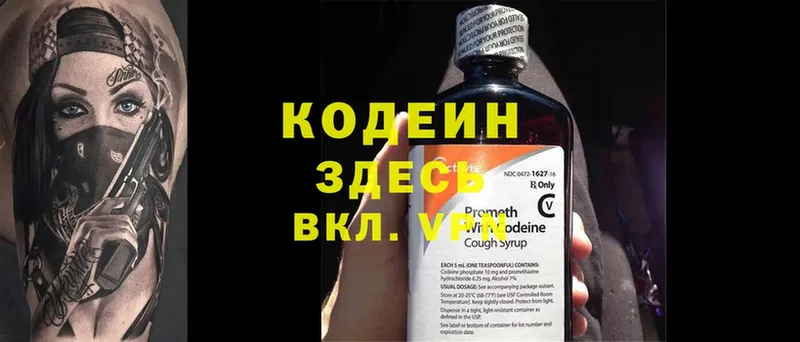 купить   Аркадак  Codein Purple Drank 