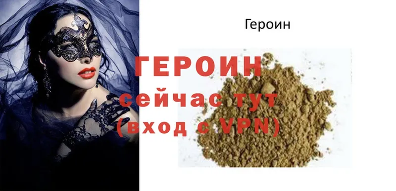 ГЕРОИН Heroin Аркадак